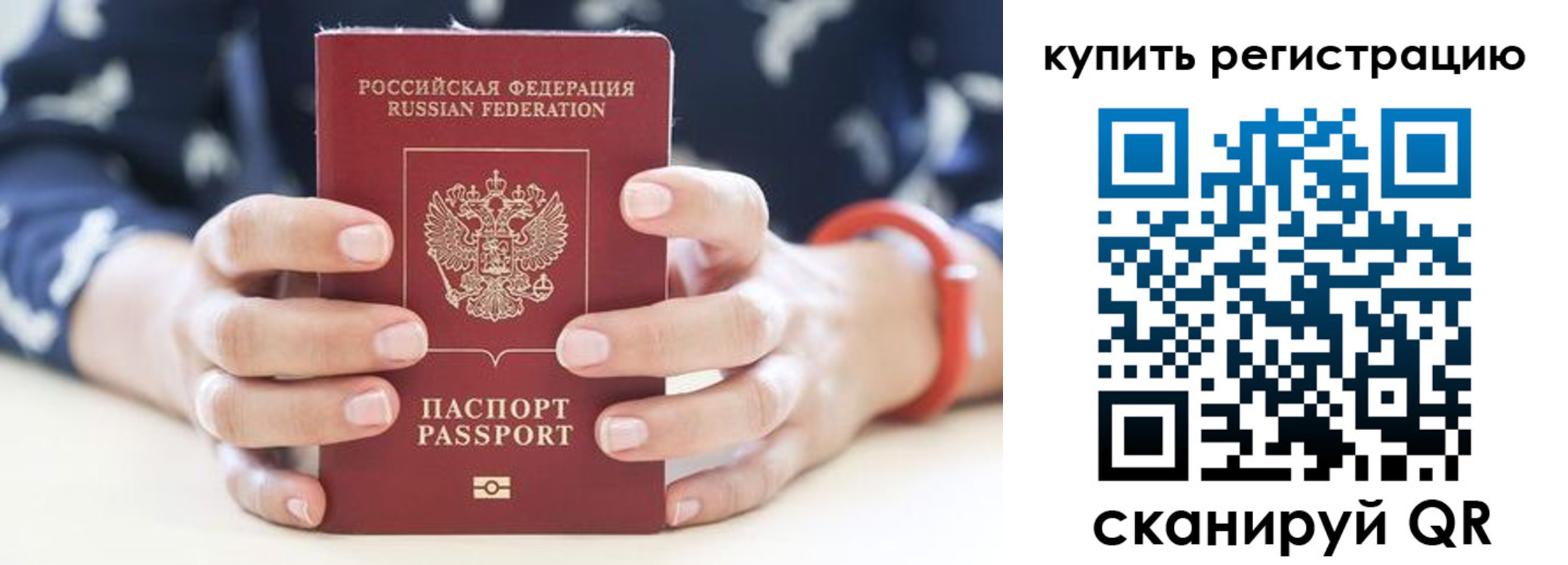 прописка регистрация в Ленинске