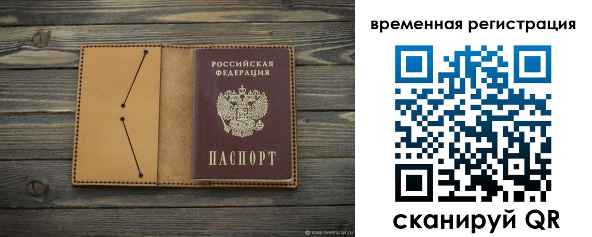 временная регистрация для школы в Ленинске