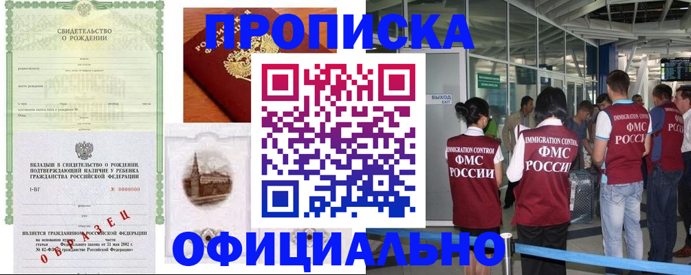 прописка гарантия в Ленинске